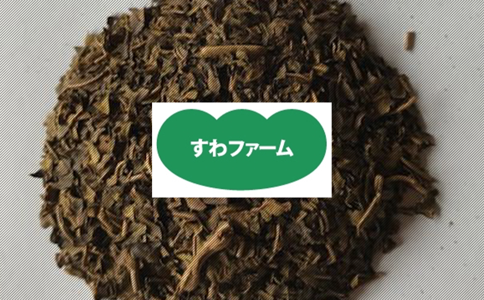 パパイヤ茶の茶殻の活用法